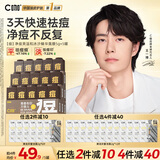 C咖【王一博同款】祛痘面膜*5淡痘印补水舒缓褪红毛孔涂抹生日礼物