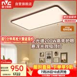 雷士（NVC）【包安装】中古风全光谱护眼吸顶灯超薄客厅卧室吸顶灯宋式美学