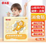 优卡丹鸡内金消食健脾保健婴幼儿儿童肚脐贴 积食脾胃调理中药2贴/袋