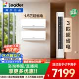 统帅空调  超省电 超一级能效 柜机挂机套装 两室一厅(1.5匹挂机35LA1*2+3匹柜机72LA1 )