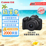 佳能（Canon）【官方旗舰】R50微单相机拍照摄影照相机4K高清视频入门级半画幅r50黑色18-45mm套机