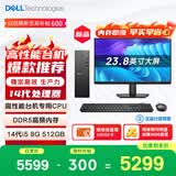戴尔成就 新款 高性能台式电脑主机(14代i5-14400 8G DDR5内存 512G)23.8大屏 商用办公生产力 学习机