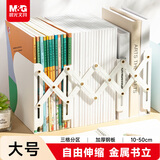 晨光（M&G）50cm可伸缩桌面书立 桌上简易收纳金属书架 大号书立 象牙白ABS917C510