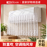 红豆（Hodo）空调挡风帘婴儿月子防直吹挡风板室内挂机通用遮风帘