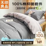 无印良品100%纯棉三件套0.9/1.2米床上用品单人宿舍床单被套150*200cm