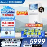 海尔【下单立减15%】 智家出品5匹柜式空调商用立式空调5p柜机一级能效变频办公室门面专用空调380V 冷暖 5匹 二级能效快速冷暖【店长推荐热销爆款】