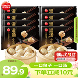 思念 灌汤小笼包速冻包子早餐速食包点蒸包肉包面点食品鲜肉馅汤包 鲜美猪肉灌汤小笼包288g*8袋
