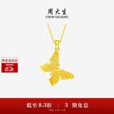 周大生黄金吊坠女足金蝴蝶首饰挂坠生日礼物送女友1.73g