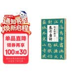赵孟頫楷书集字唐诗 简体旁注楷书入门基础收录赵孟俯经典碑帖集古诗词作品集欣赏成人学生临摹教程楷书毛笔书法练字帖