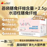维他纤维水溶性膳食纤维冲剂（益生元型）温和呵护肠道辅助养护固体饮料 【宝宝款膳食纤维】 30条*2盒