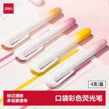 得力（deli）口袋彩色荧光笔恰逢花间色系 学生考试划重点复习办公手账笔记涂鸦DIY装饰 4支/盒 SK183
