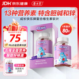 养生堂成长快乐牌复合维生素软糖（果味型）胡萝卜素 维生素c和锌 儿童 复维软片 80粒*1箱 赠同款20片