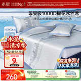 水星家纺冰丝凉席1000D母婴A类抑菌空调席可机洗凉感席透气可折叠1.5×2米