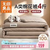 无印良品A类棉花被子100%新疆棉花春秋被芯四季空调薄棉被4斤 200*230cm