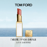 TOM FORD细白管TF口红唇膏108白桃乌龙色 滋润唇膏化妆品生日礼物女