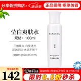 无限极萃雅莹白系列套装洁面乳洗面奶精华乳爽肤水日霜晚霜套盒护肤旗舰 萃雅莹白爽肤水-100ml