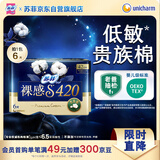 苏菲裸感S贵族棉纯棉夜用卫生巾42cm6片 透气低敏姨妈巾京东自营
