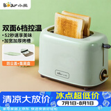 小熊（Bear）面包机 多士炉早餐烤吐司机 烤三明治面包片2片家用多功能轻食机 6档烘烤带防尘盖DSL-C02W1绿色