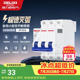 德力西（DELIXI）空气开关 HDBE633C32 家用型三相断路器 3P32A 空开
