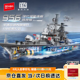 森宝积木956现代级驱逐舰军舰模型玩具男孩儿童生日礼物208134