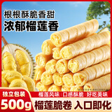 立王驾到榴莲卷蛋卷饼干糕点心营养早餐代餐休闲零食品孕妇办公室小吃500g
