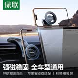 绿联车载手机支架 磁吸支架汽车导航固定器适用特斯拉/小米YU7/奔驰