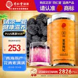同仁堂品牌 北京同仁堂黑枸杞500克青海特产滋补品养生茶饮泡水泡茶实用