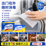 可爱多75%酒精湿巾 消毒湿纸巾 便携小包卫生清洁杀菌湿巾纸 40包独立片