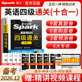 【备考26年12月】星火英语四级真题大学英语考试真题试卷备考大学英语cet46四六级刷历年真题卷通关词汇书单阅读理解听力翻译作文专项训练模拟资料 【备考12月】四级通关(18套试卷+6大专项+网课