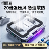 绿巨能（llano）笔记本压风式散热器V11游戏控温降噪电脑支架清灰防尘适用联想戴尔外星人拯救者华硕ROG