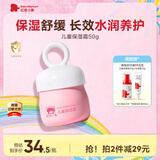 红色小象儿童保湿霜 儿童夏季面霜宝宝补水保湿舒缓滋润 50G