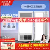 欧普照明（OPPLE）风暖浴霸超薄浴室取暖器卫生间暖风机集成吊顶 套餐2