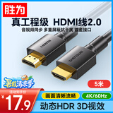 胜为（shengwei）HDMI线2.0版4K高清线3D视频线 电脑电视机顶盒投影仪显示器连接线5米加长 AHH3050G