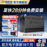 瓦尔塔（VARTA）汽车电瓶蓄电池蓝标免维护适用速腾 朗逸 卡罗拉 汉兰达 别克英朗 072-20【容量72AH/CCA700A】