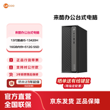 来酷 Lecoo来酷 酷310台式电脑主机 商务办公全套主机 小机箱主机台式机享联想服务 【高端性能】i5-13420H/16G/512G