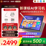 小猿猿辅导学习机P40Ultra 2026焕新版学生平板电脑 12.3英寸护眼大屏 学练机小初高全科作业辅导 【超值优选】P40 6+128G