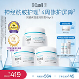 珂润（Curel）补水保湿舒缓修护敏感肌男女士进口护肤品生日礼物 保湿面霜40g*3