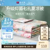 富安娜被子夏凉被可机洗空调被裸睡单人抑菌夏被免被套被芯2斤152x210cm