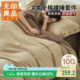 无印良品A类100%全棉四件套1.5/1.8米床上用品纯棉床品套件床单被套200*230cm
