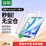 绿联适用苹果iPad Air8/7/6钢化膜无尘仓air11英寸M4芯片2026年款Apple平板电脑贴膜秒贴宝高清保护膜