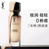 YSL圣罗兰女神粉底液B20冷调白皙干皮滋润持妆遮瑕防晒生日礼物女