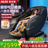 奥克斯（AUX）2026新款按摩椅4890R家用全身太空舱零重力多功能智能电动按摩沙发椅生日礼物实用送爸妈长辈 【超级单品黑】高腿太极揉搓+腿肚滚轮刮痧+语音声控 【按摩椅选腿部电动揉搓】