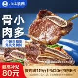 小牛凯西黑椒牛仔骨200g*4新鲜带骨牛小排牛肋排 冷冻生鲜 鲜嫩牛仔骨