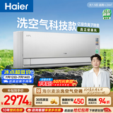 海尔空调 洗空气Pro大1.5匹挂机 新一级能效健康风 外机1.5排纯铜管国家补贴十年包修KFR-35GW/E3-1Pro