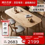 源氏木语 精选实木餐桌现代简约家用饭桌北欧小户型餐厅桌子橡木 【20】橡木餐桌1.2米+椅子(梨白)*4
