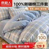 南极人100%纯棉床上三件套1.5x2米学生宿舍单人0.9/1.2米床被套床单被罩