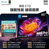 海信（Hisense）电视E7Q 85英寸信芯芯片H6超频版 黑曜屏Pro XDR5200nits 3500分区 300hz 能效补贴 85英寸 【国补】咨询到手6329