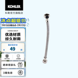 科勒（KOHLER） 坐便器安装三件套马桶安装配件不包安装 进水软管500mm