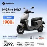 九号（Ninebot）【千玺同款】M95c+ Mk2 电动摩托车 智能智驾 长续航电摩 【门店自提】 到门店选颜色