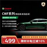 嘉实多CWF系列陶瓷车膜单侧后档玻璃膜国民好车隔热膜太阳膜防晒防紫外线隐私膜 前浅后深